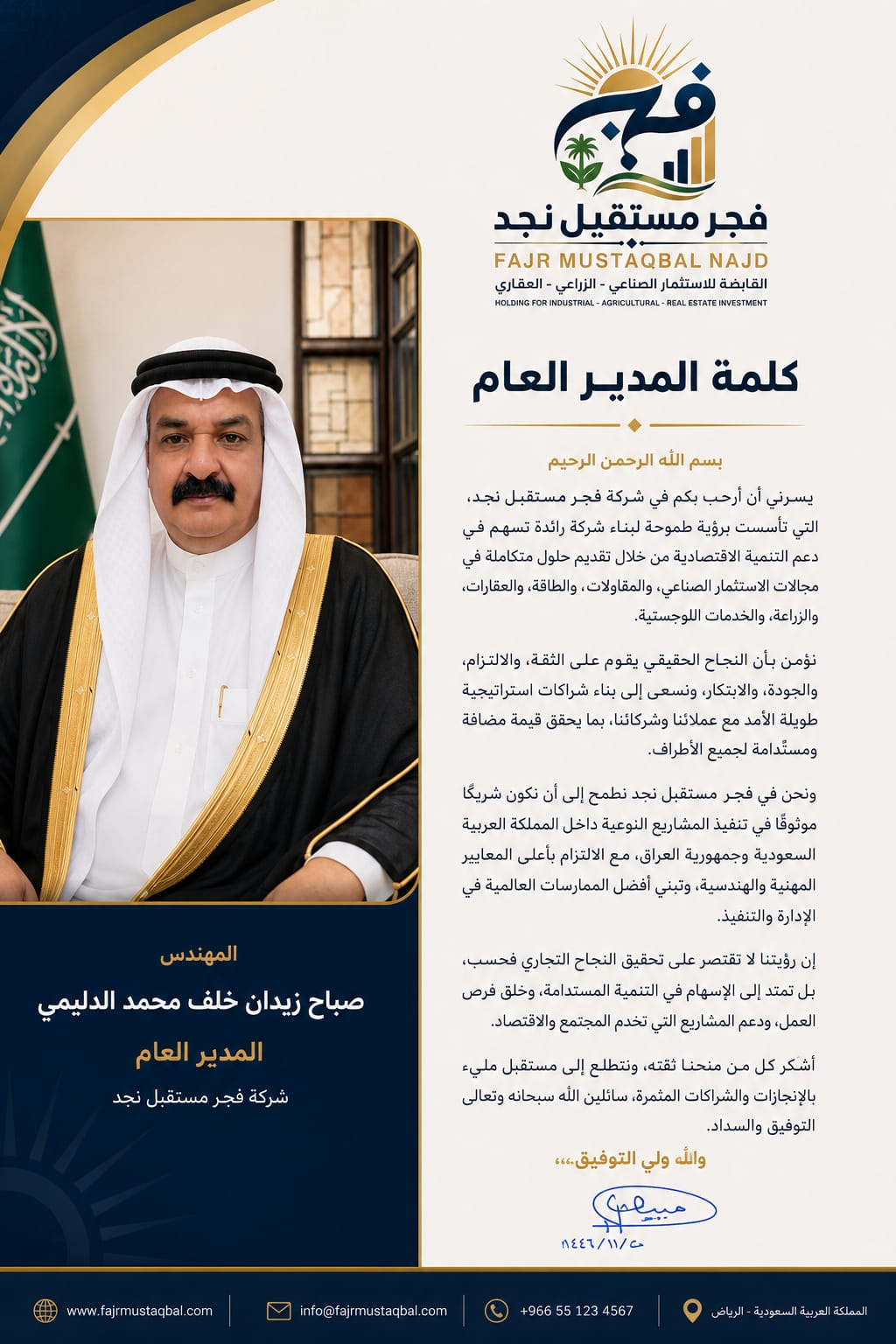 النسخة التعريفية من كلمة المدير العام